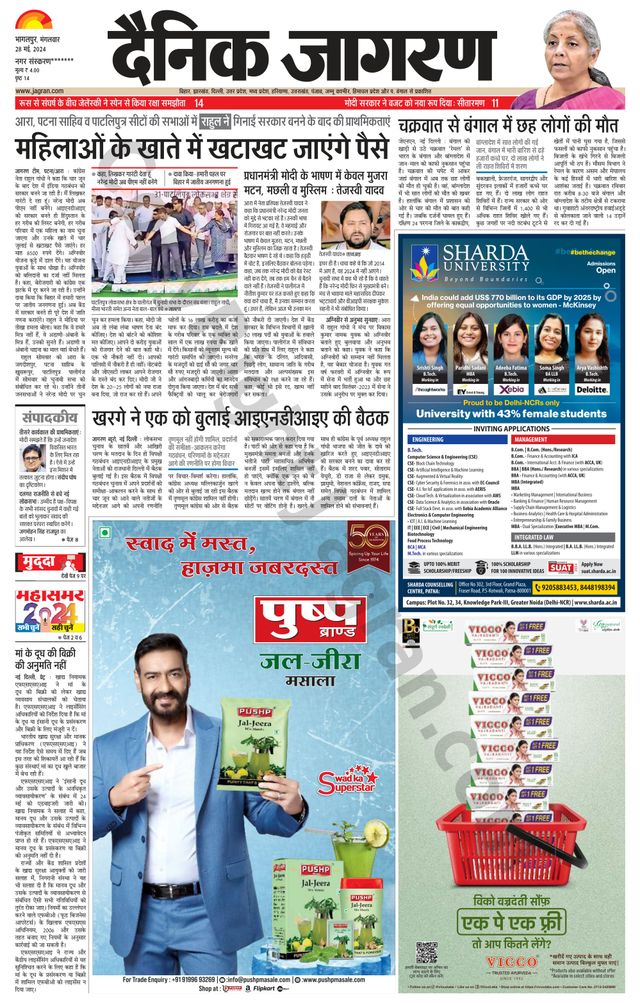 Dainik Jagran Khagaria