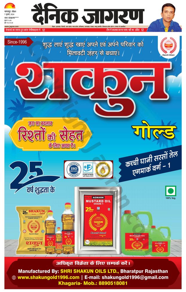Dainik Jagran Khagaria