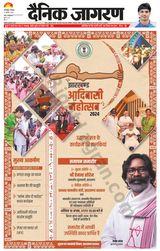 Dainik Jagran Khagaria - August 10, 2024 August 10, 2024