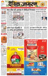Dainik Jagran Khagaria - August 19, 2024 August 19, 2024