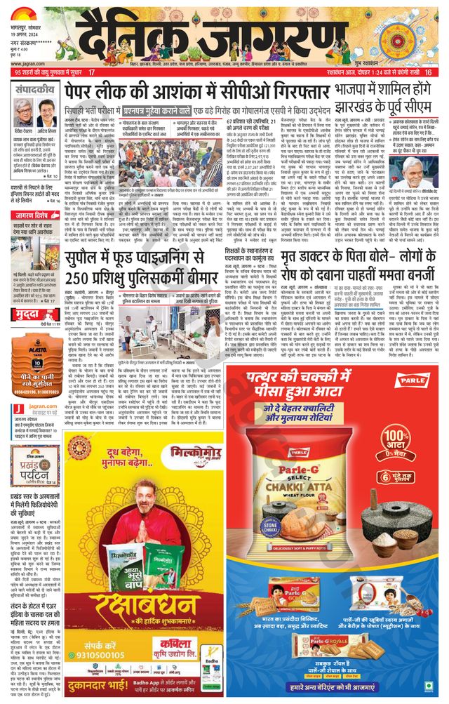 Dainik Jagran Khagaria