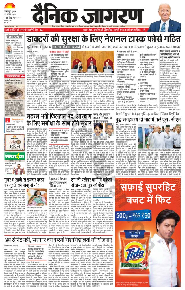 Dainik Jagran Khagaria
