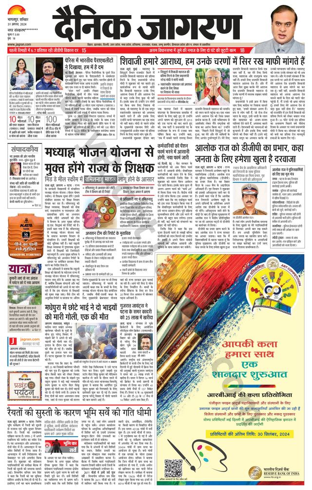 Dainik Jagran Khagaria