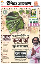 Dainik Jagran Khagaria - September 13, 2024 September 13, 2024