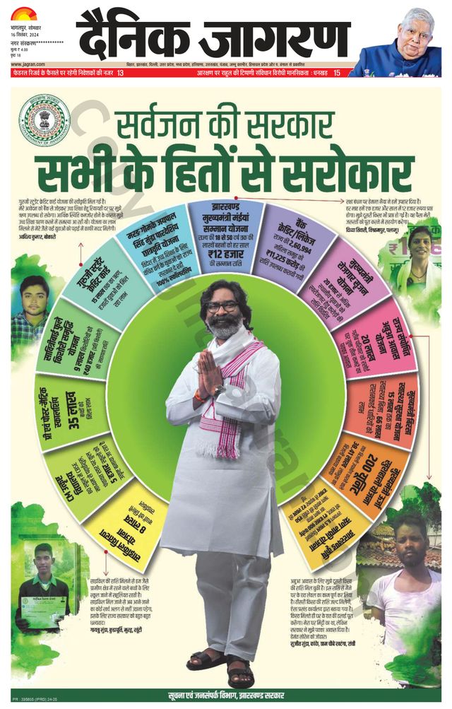 Dainik Jagran Khagaria