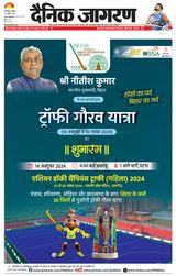 Dainik Jagran Khagaria - October 14, 2024 October 14, 2024