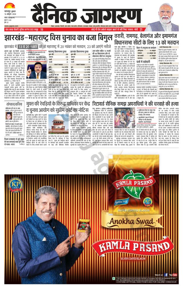 Dainik Jagran Khagaria