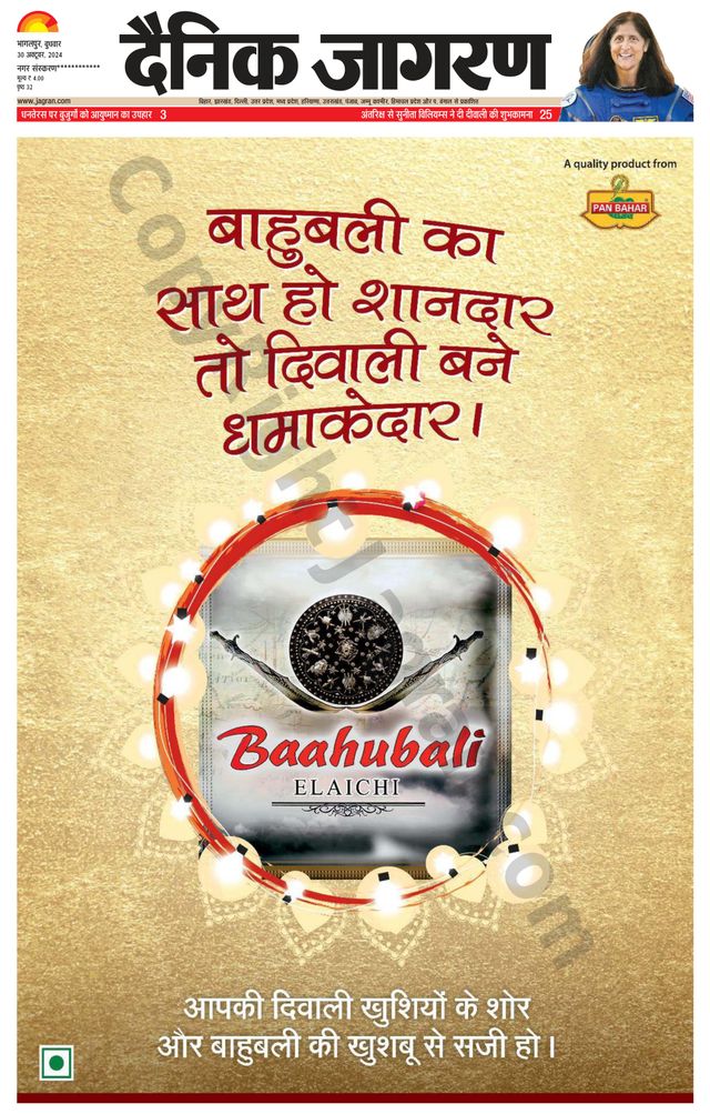 Dainik Jagran Khagaria