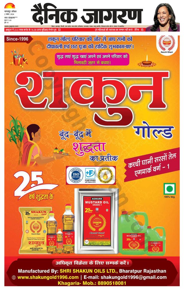 Dainik Jagran Khagaria