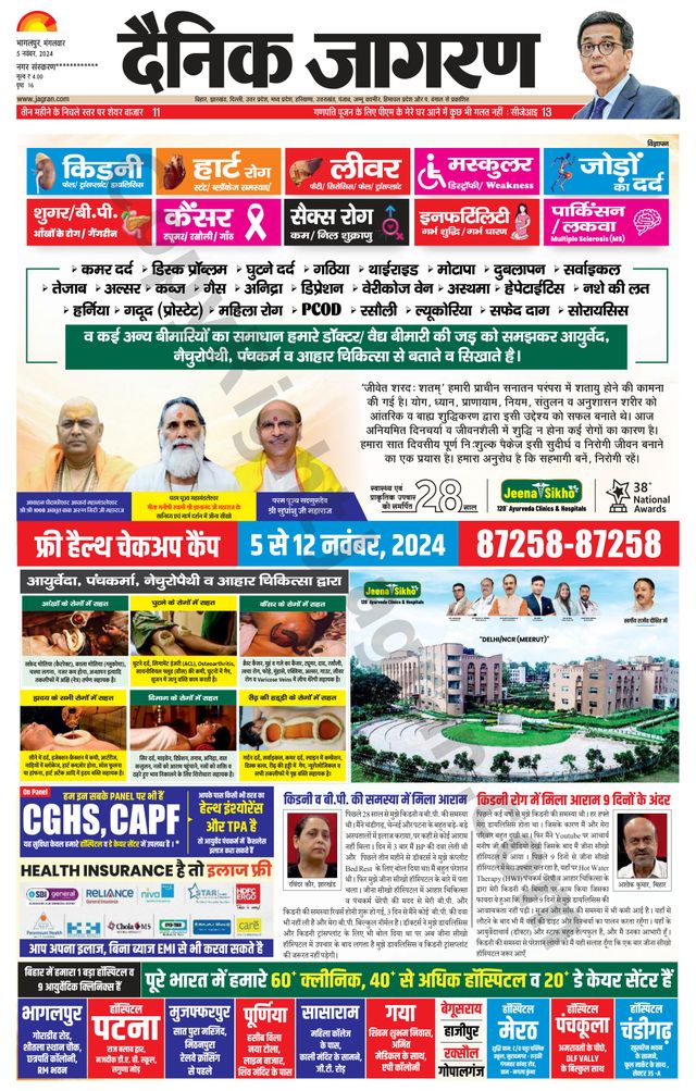 Dainik Jagran Khagaria