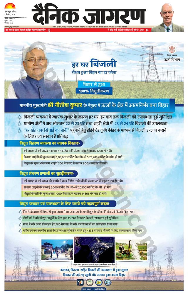 Dainik Jagran Khagaria