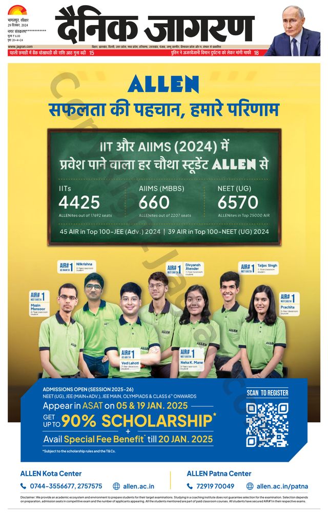 Dainik Jagran Khagaria