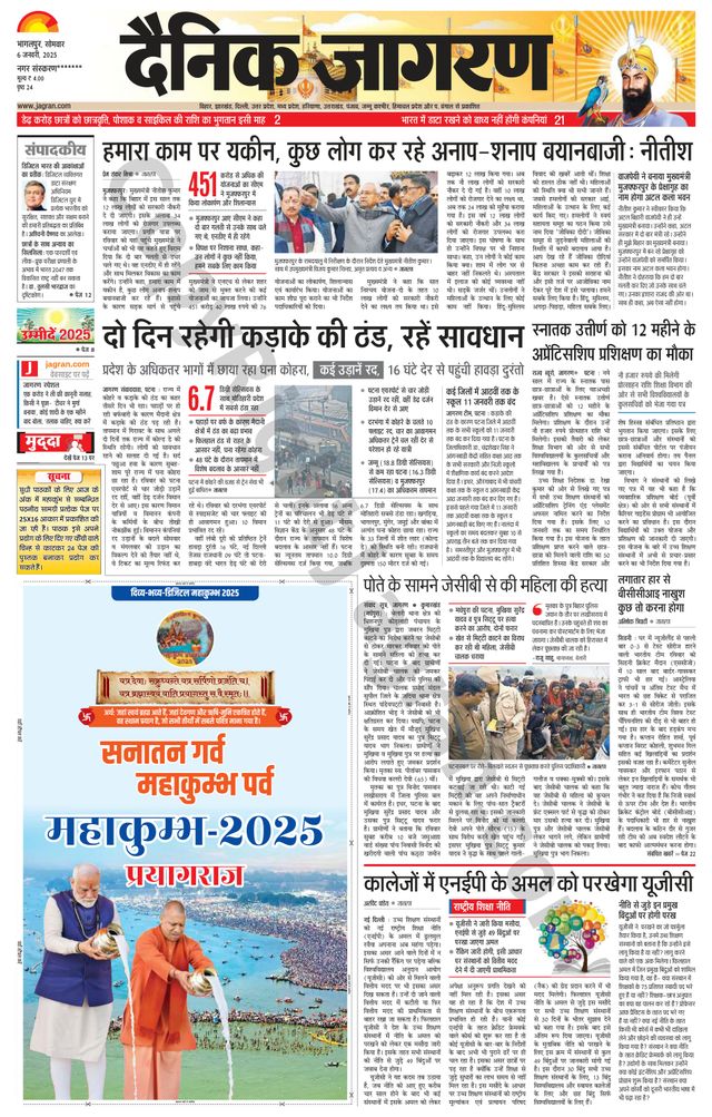 Dainik Jagran Khagaria