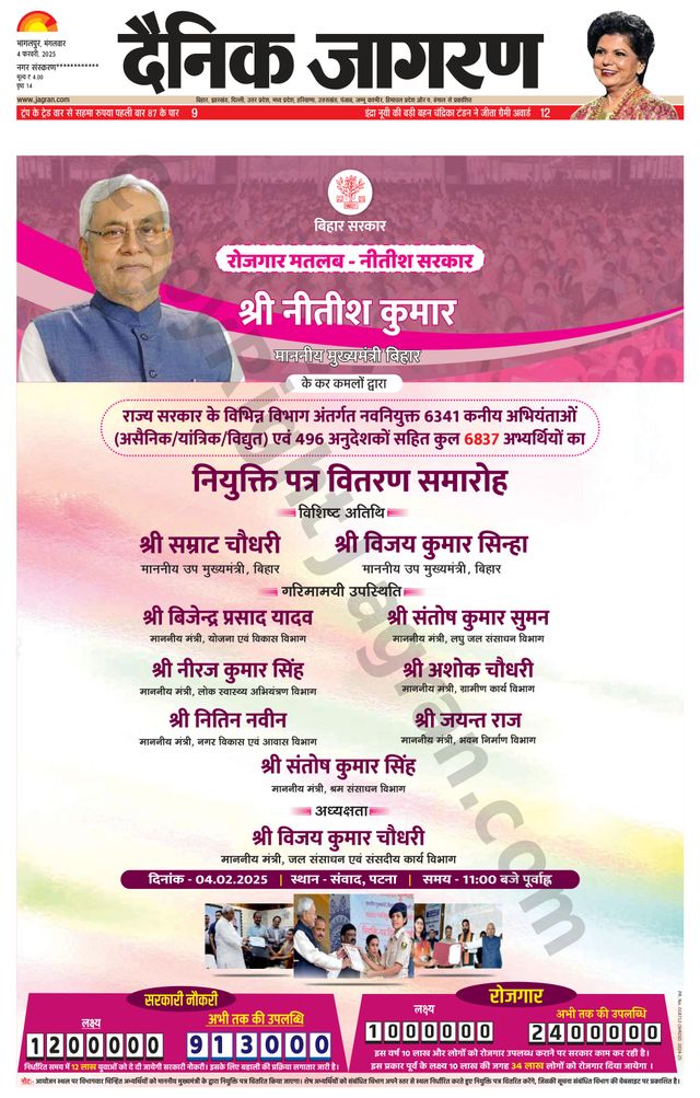 Dainik Jagran Khagaria