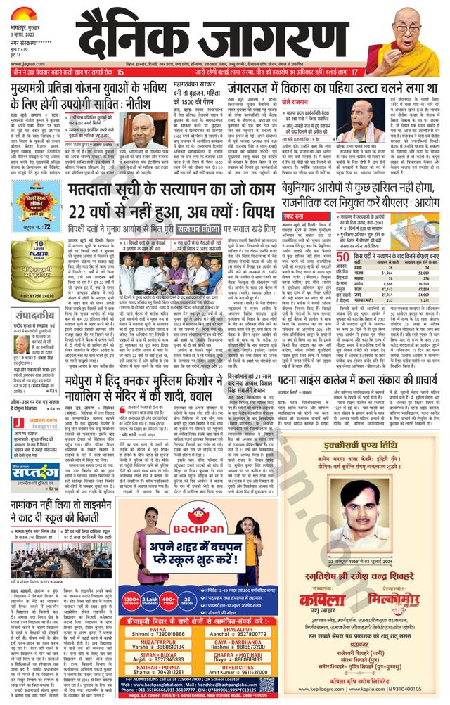 Dainik Jagran Khagaria