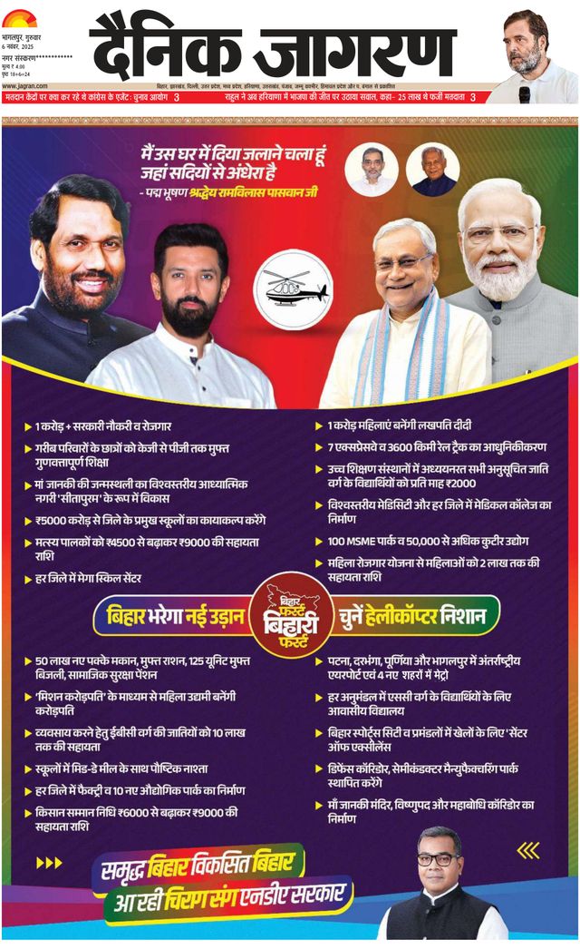 Dainik Jagran Khagaria
