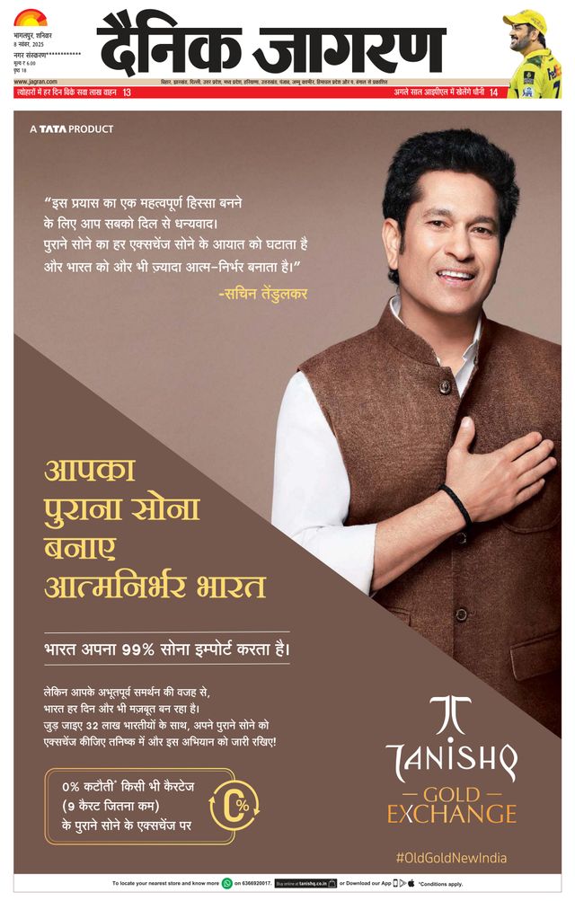 Dainik Jagran Khagaria