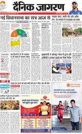 Dainik Jagran Khagaria