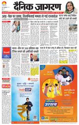 Dainik Jagran Khagaria