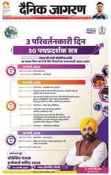 Dainik Jagran Khagaria