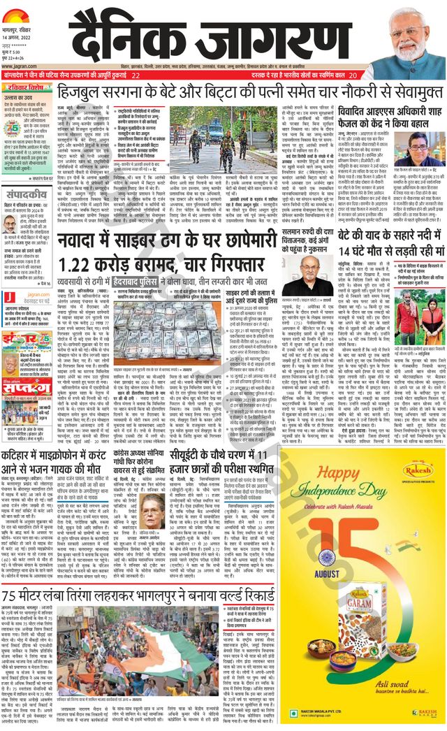 Dainik Jagran Kisanganj