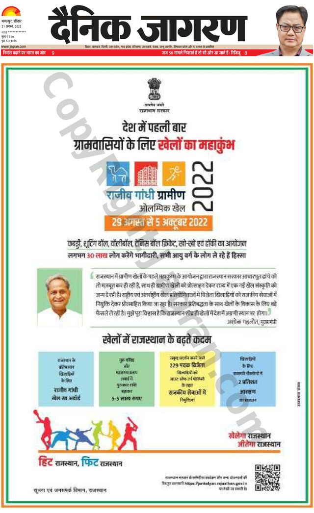 Dainik Jagran Kisanganj