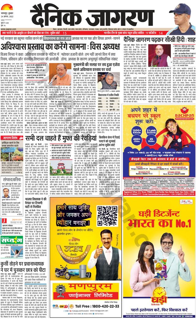 Dainik Jagran Kisanganj