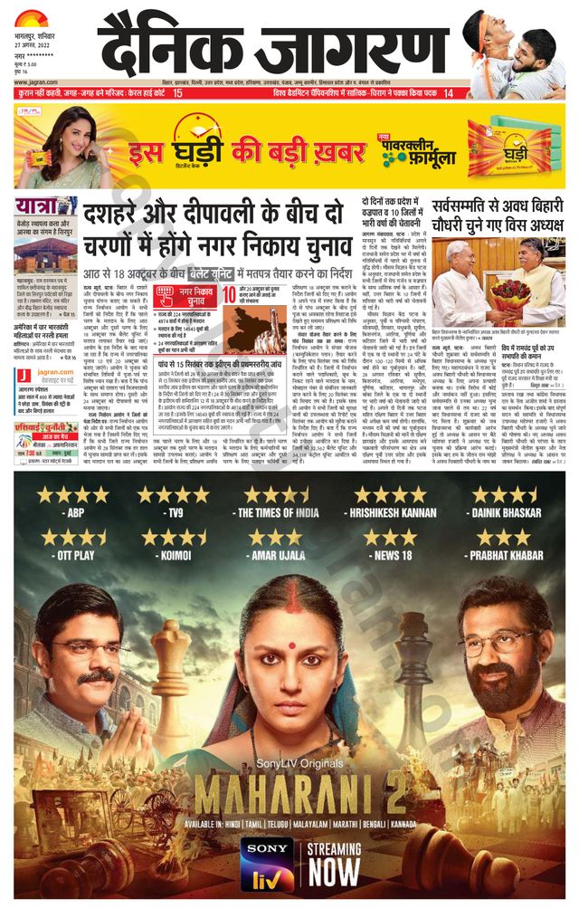Dainik Jagran Kisanganj