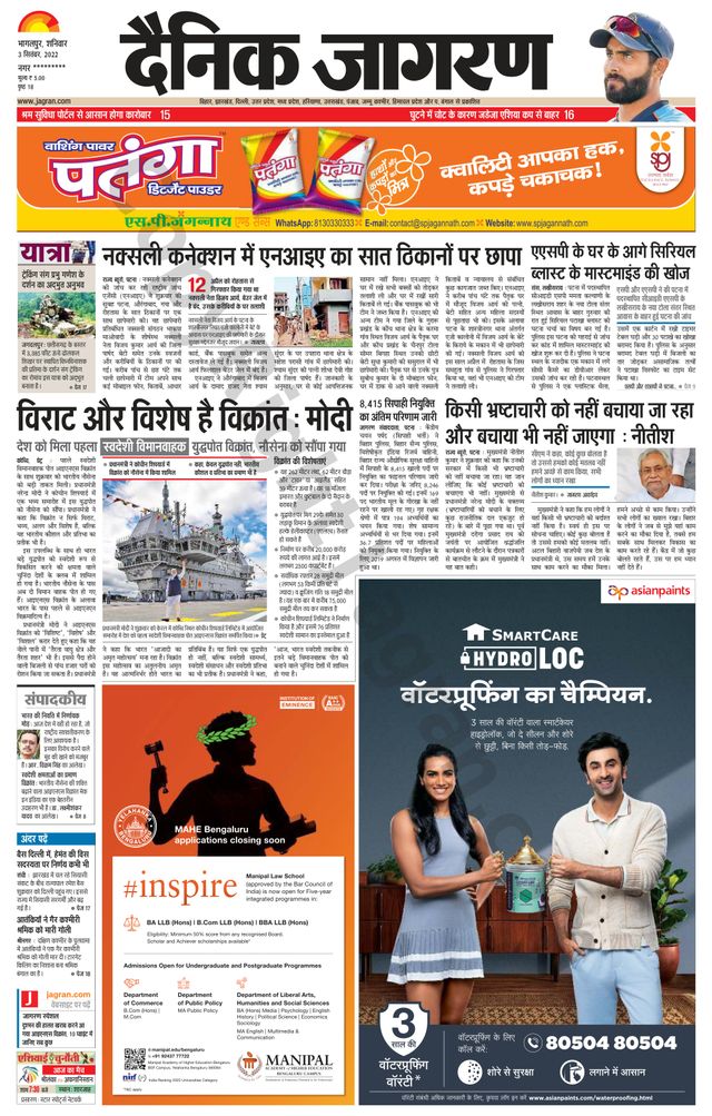 Dainik Jagran Kisanganj