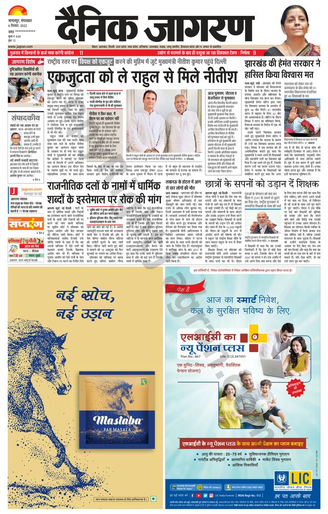 Dainik Jagran Kisanganj