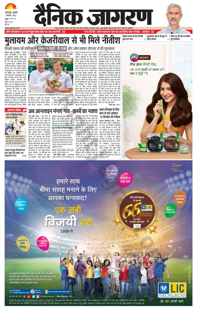 Dainik Jagran Kisanganj