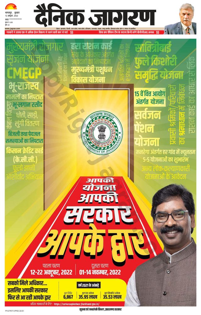 Dainik Jagran Kisanganj