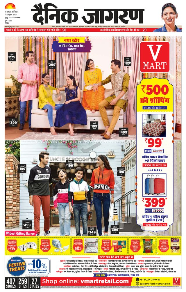 Dainik Jagran Kisanganj