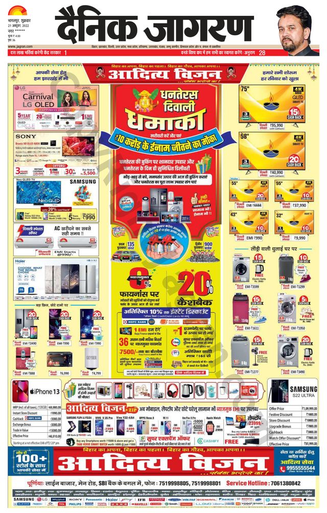 Dainik Jagran Kisanganj