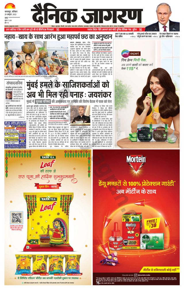 Dainik Jagran Kisanganj