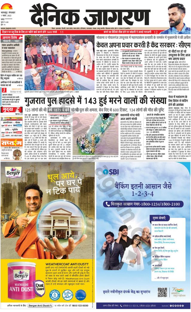 Dainik Jagran Kisanganj