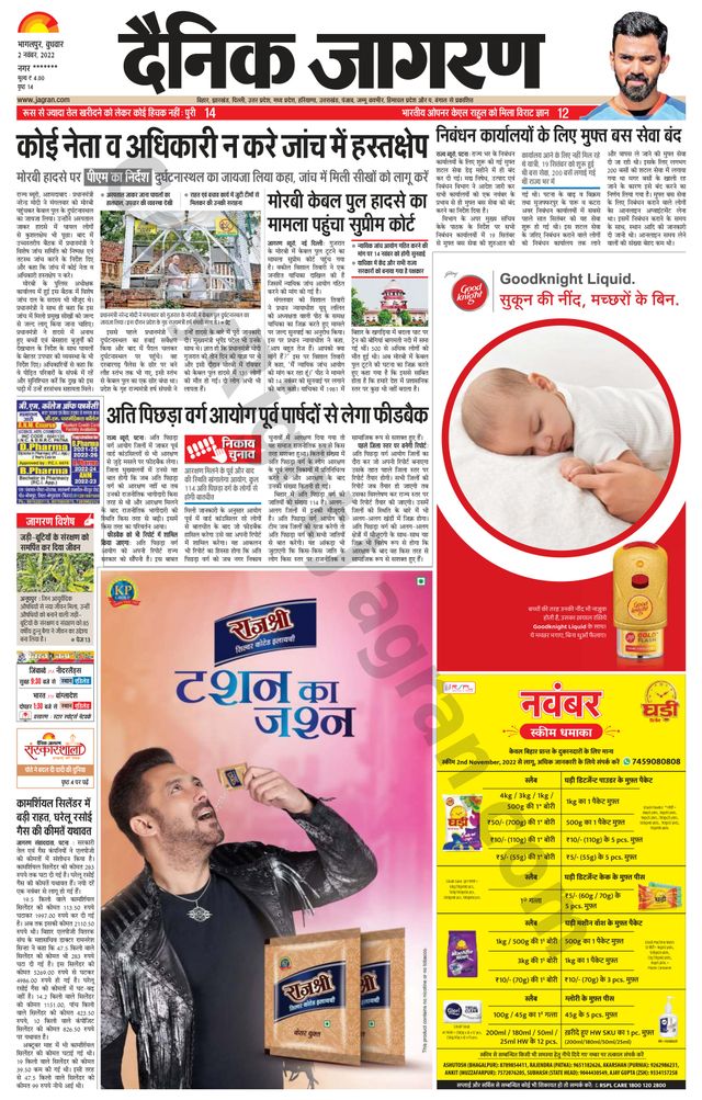 Dainik Jagran Kisanganj