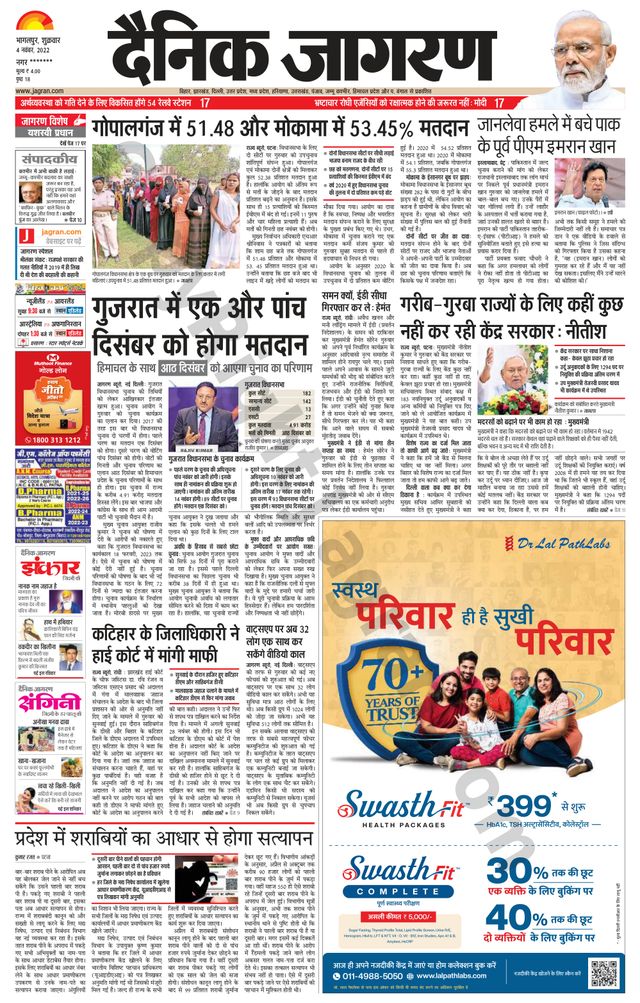 Dainik Jagran Kisanganj