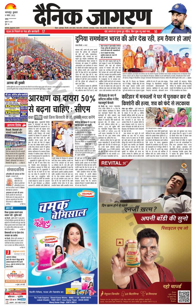 Dainik Jagran Kisanganj