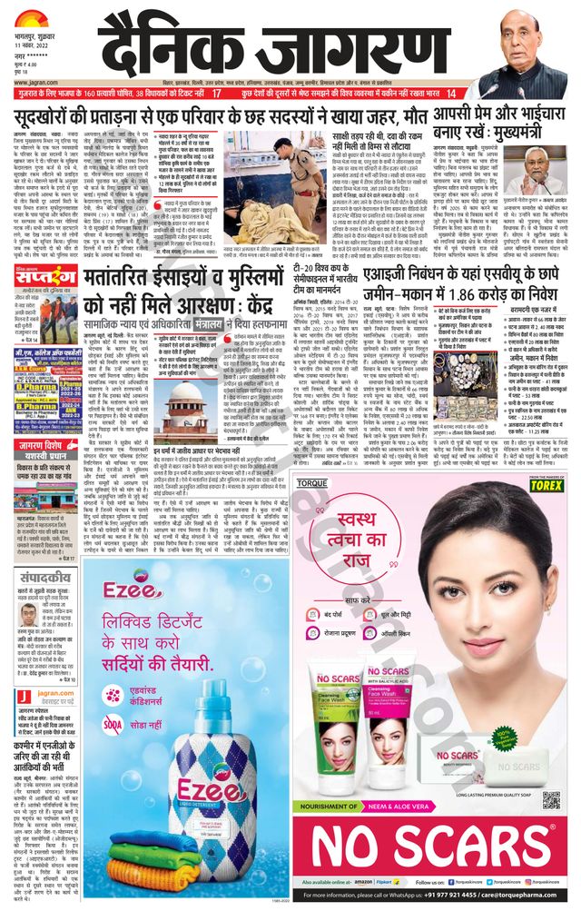 Dainik Jagran Kisanganj
