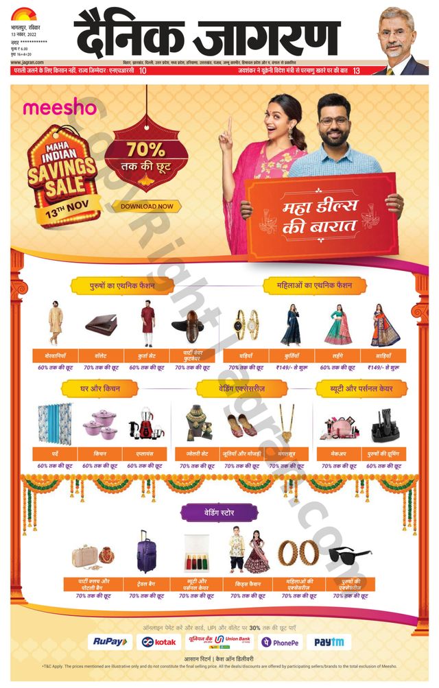 Dainik Jagran Kisanganj