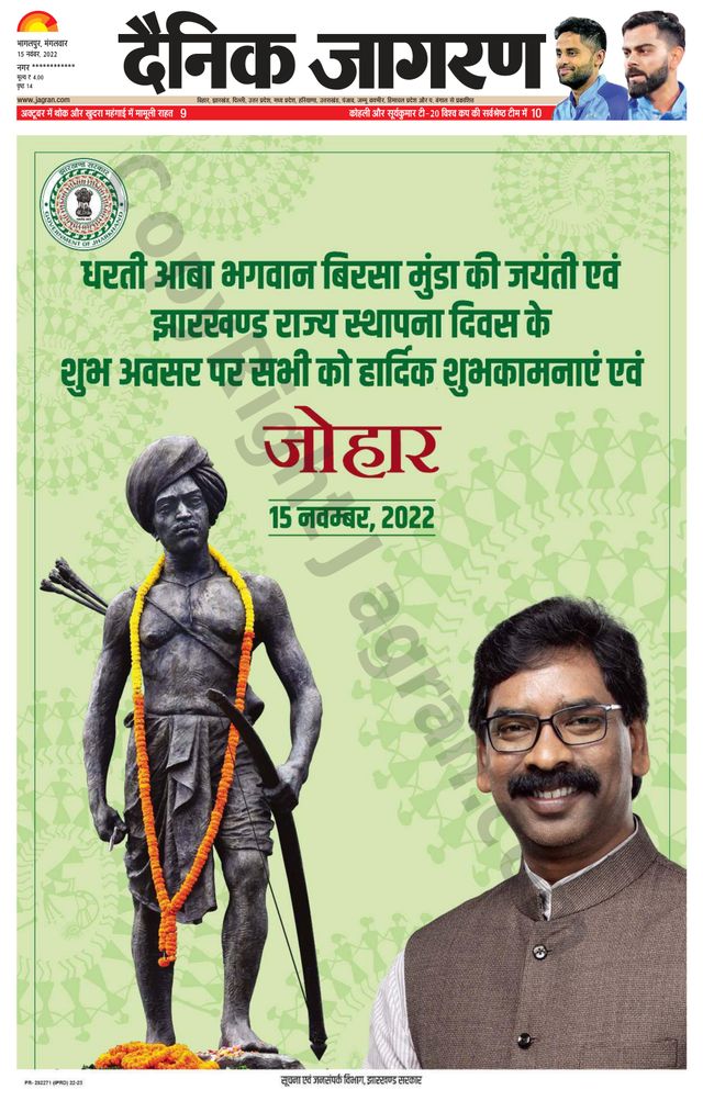 Dainik Jagran Kisanganj