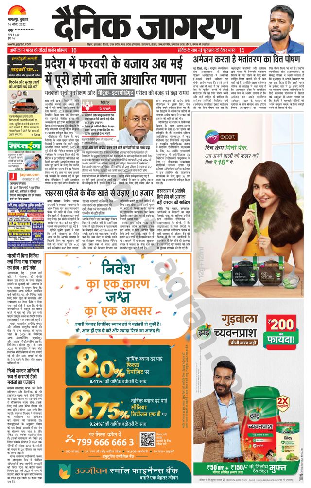 Dainik Jagran Kisanganj