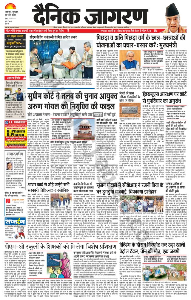 Dainik Jagran Kisanganj