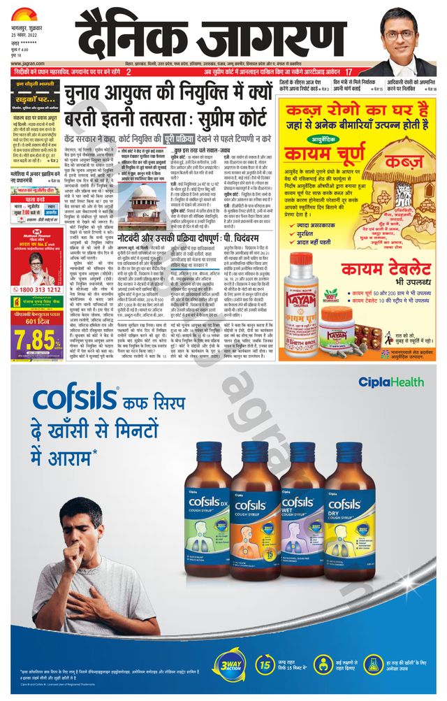 Dainik Jagran Kisanganj
