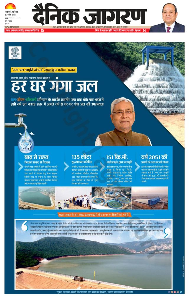 Dainik Jagran Kisanganj