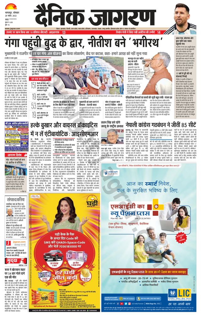 Dainik Jagran Kisanganj