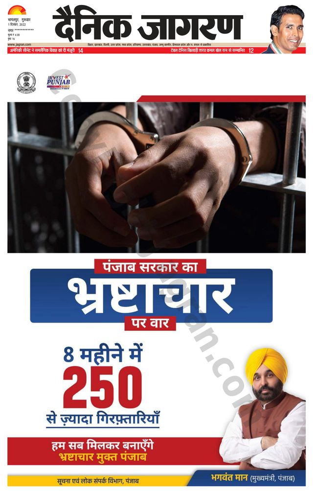 Dainik Jagran Kisanganj