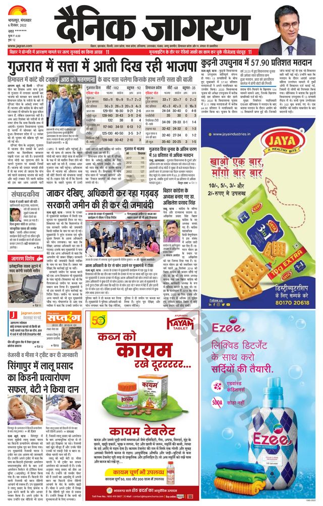 Dainik Jagran Kisanganj