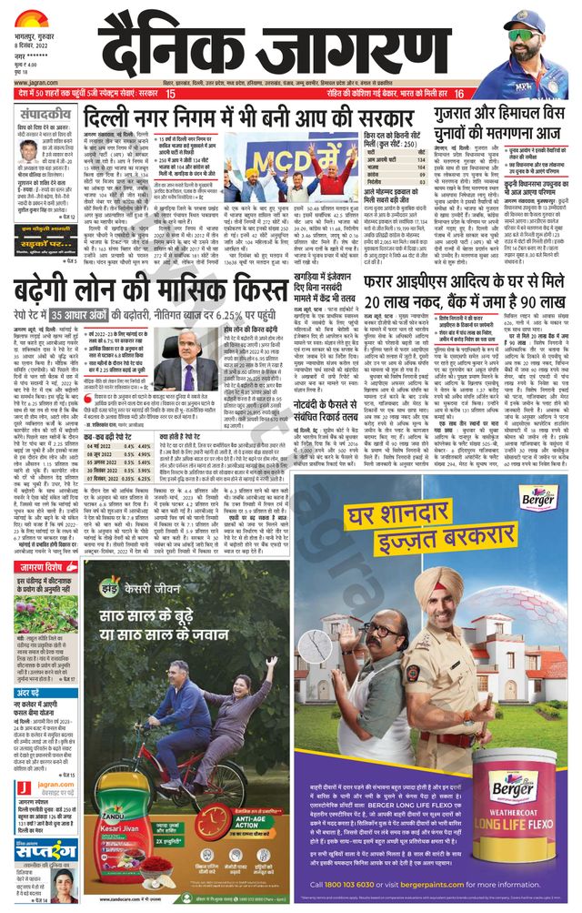 Dainik Jagran Kisanganj